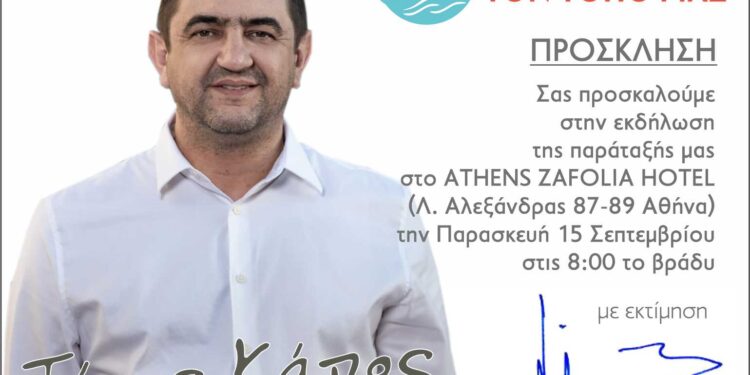 ΤΑΣΟΣ ΚΑΠΟΣ: Πολιτική ομιλία στους ετεροδημότες της Αθήνα