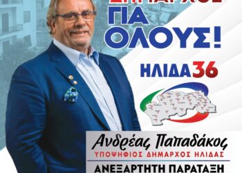 ΑΝΔΡΕΑΣ ΠΑΠΑΔΑΚΟΣ: Κατατέθηκε ο συνδυασμός της νίκης!