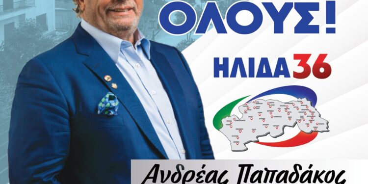 ΑΝΔΡΕΑΣ ΠΑΠΑΔΑΚΟΣ: Κατατέθηκε ο συνδυασμός της νίκης!