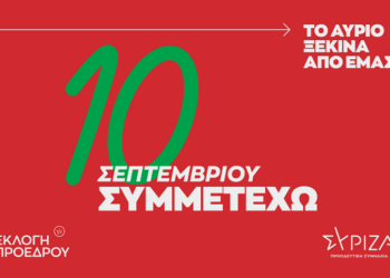 Εκλογή προέδρου του ΣΥΡΙΖΑ – ΠΣ – Τα εκλογικά κέντρα στην Ηλεία