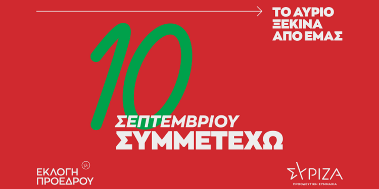 Εκλογή προέδρου του ΣΥΡΙΖΑ – ΠΣ – Τα εκλογικά κέντρα στην Ηλεία