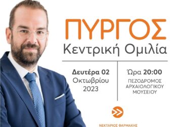 Τη Δευτέρα 2 Oκτωβρίου στον Πύργο η κεντρική ομιλία του Νεκτάριου Φαρμάκη