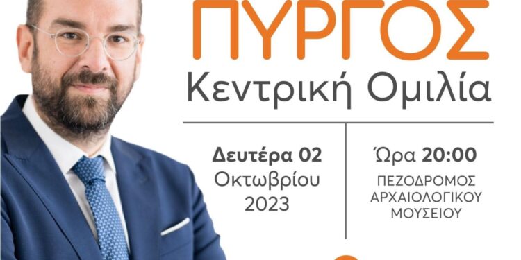 Τη Δευτέρα 2 Oκτωβρίου στον Πύργο η κεντρική ομιλία του Νεκτάριου Φαρμάκη