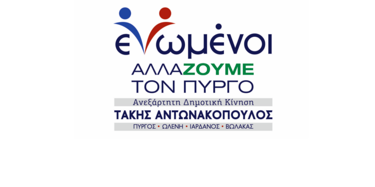 “ΕΝΩΜΕΝΟΙ ΑΛΛΑΖΟΥΜΕ ΤΟΝ ΠΥΡΓΟ”: Μετακίνηση ετεροδημοτών με λεωφορεία