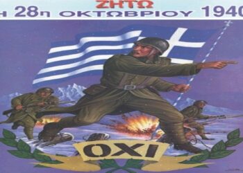 ΔΗΜΟΣ ΑΝΔΡΙΤΣΑΙΝΑΣ – ΚΡΕΣΤΕΝΩΝ: Πρόγραμμα εορτασμού εθνικής επετείου 28ης Οκτωβρίου 1940