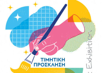 ΜΕΜΝΗΣΟ ΤΟ ΠΟΛΥΤΕΧΝΕΙΟ  (17/11/1973) για την πανΗΛΕΙΑΚΗ  ΕΚΘΕΣΗ ΤΕΧΝΗΣ