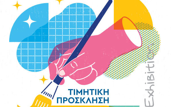 ΜΕΜΝΗΣΟ ΤΟ ΠΟΛΥΤΕΧΝΕΙΟ  (17/11/1973) για την πανΗΛΕΙΑΚΗ  ΕΚΘΕΣΗ ΤΕΧΝΗΣ