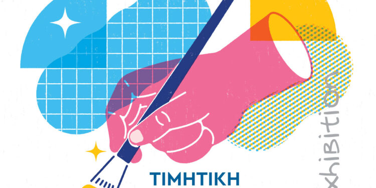 πανΗΛΕΙΑΚΗ Έκθεση Τέχνης