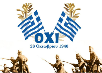 ΔΗΜΟΣ ΗΛΙΔΑΣ: Πρόγραμμα εορτασμού Εθνικής Επετείου 28ης Οκτωβρίου 2023