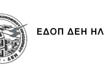ΕΔΟΠ ΔΕΗ ΝΟΜΟΥ ΗΛΕΙΑΣ: “Αλληλεγγύη στο λαό της Παλαιστίνης”