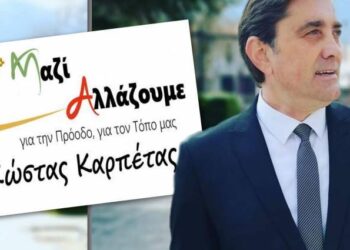 Δήλωση Κώστα Καρπέτα για το εκλογικό αποτέλεσμα