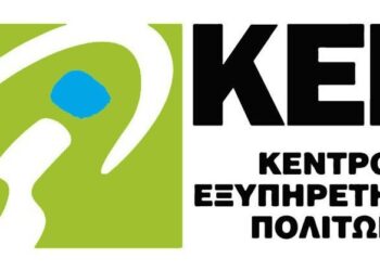 ΚΕΠ ΠΥΡΓΟΥ: Προσωρινά κλειστό σήμερα 20/10 και αύριο Σάββατο 21/10