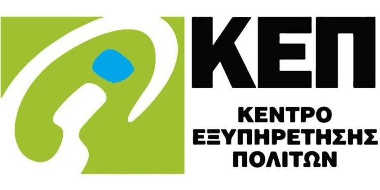 ΚΕΠ ΠΥΡΓΟΥ: Προσωρινά κλειστό σήμερα 20/10 και αύριο Σάββατο 21/10