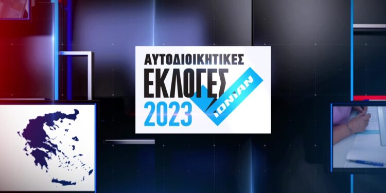Αυτοδιοικητικές Εκλογές 2023 στο ΙΟΝΙΑΝ