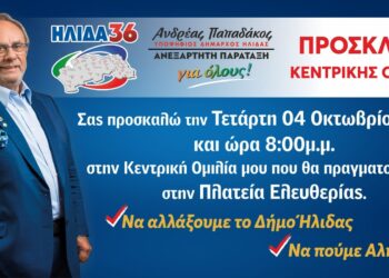 Αύριο Τετάρτη 4 Οκτωβρίου η κεντρική ομιλία του Παπαδάκου