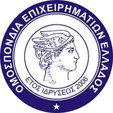 ΟΜΟΣΠΟΝΔΙΑ ΕΠΙΧΕΙΡΗΜΑΤΙΩΝ ΕΛΛΑΔΑΣ: «Πρόσκληση για τη 2η  ημερίδα στο Πλαίσιο της Πράξης ‘’Κατάρτιση & Πιστοποίηση Γνώσεων και δεξιοτήτων εργαζομένων στον ιδιωτικό τομέα (Β ΚΥΚΛΟΣ)’’»