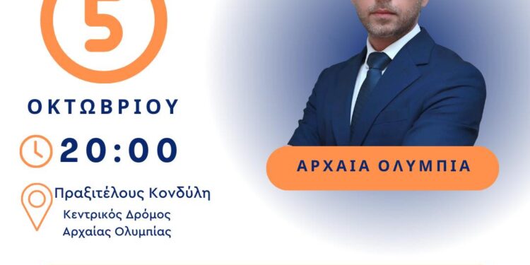 Αύριο η κεντρική ομιλία του Άρη Παναγιωτόπουλου