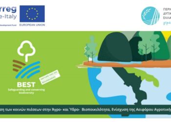 Ολοκληρώνονται οι δράσεις για την βιοποικιλότητα
