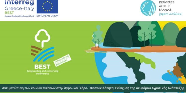 Ολοκληρώνονται οι δράσεις για την βιοποικιλότητα