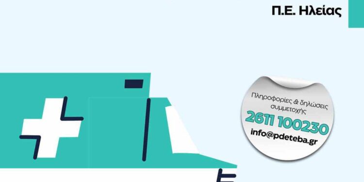 ΔΗΜΟΣ ΑΝΔΡΑΒΙΔΑΣ – ΚΥΛΛΗΝΗΣ: Συμμετέχει στην δράση προληπτικών υπηρεσιών υγείας με τίτλο “Η Πρόληψη κοντά μας”