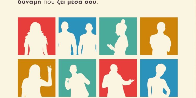 “Οι Ήρωες της Διπλανής πόρτας”