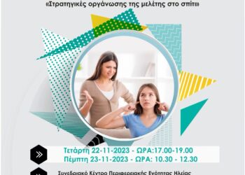 Γονείς και λήψη επαγγελματικής απόφασης των παιδιών τους