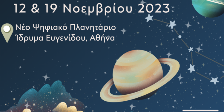 “Αγγίζοντας τα αστέρια”