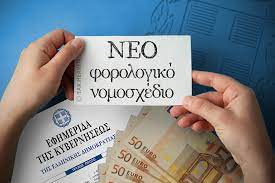 ΕΠΙΣΤΟΛΗ ΦΟΡΕΩΝ Ν. ΗΛΕΙΑΣ ΠΡΟΣ ΗΛΕΙΟΥΣ ΒΟΥΛΕΥΤΕΣ: “Με τα νέα φορολογικά μέτρα η Κυβέρνηση δεν καταπολεμά τη φοροδιαφυγή. Προστατεύει τους λίγους, τα μεγάλα εισοδήματα”