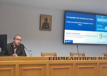 ΕΠΙΜΕΛΗΤΗΡΙΟ ΗΛΕΙΑΣ: Με μεγάλο ενδιαφέρον η εκδήλωση με θέμα “Τα έγγραφα στον ηλεκτρονικό κόσμο – Ο ρόλος των ηλεκτρονικών υπογραφών και του gov.gr”