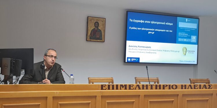 ΕΠΙΜΕΛΗΤΗΡΙΟ ΗΛΕΙΑΣ: Με μεγάλο ενδιαφέρον η εκδήλωση με θέμα “Τα έγγραφα στον ηλεκτρονικό κόσμο – Ο ρόλος των ηλεκτρονικών υπογραφών και του gov.gr”