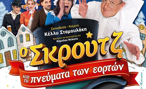 ΠΥΡΓΟΣ: Εκδηλώσεις από Δήμο και Δ.Ο.Π.Π. για την εορταστική περίοδο “Χριστούγεννα 2023 – Πρωτοχρονιά 2024”