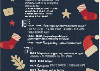 ΔΗΜΟΣ ΑΝΔΡΑΒΙΔΑΣ – ΚΥΛΛΗΝΗΣ: Χριστουγεννιάτικες εκδηλώσεις