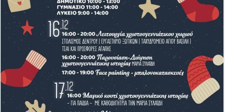 ΔΗΜΟΣ ΑΝΔΡΑΒΙΔΑΣ – ΚΥΛΛΗΝΗΣ: Χριστουγεννιάτικες εκδηλώσεις