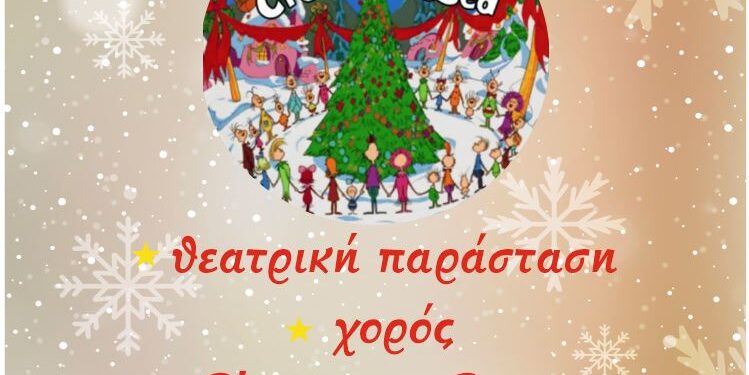 ΣΥΛΛΟΓΟΣ ΓΟΝΕΩΝ & ΚΗΔΕΜΟΝΩΝ 6ΟΥ ΔΗΜΟΤΙΚΟΥ ΣΧΟΛΕΙΟΥ ΠΥΡΓΟΥ: Χριστουγεννιάτικη Γιορτή