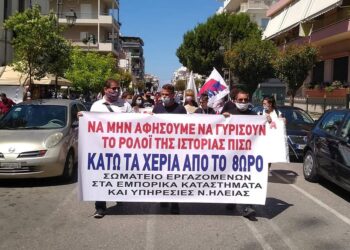 Σωματείο Εργαζομένων στα Εμπορικά Καταστήματα  και Υπηρεσίες Ν. Ηλείας: “Όλοι στο Συλλαλητήριο αύριο 15 Δεκεμβρίου
