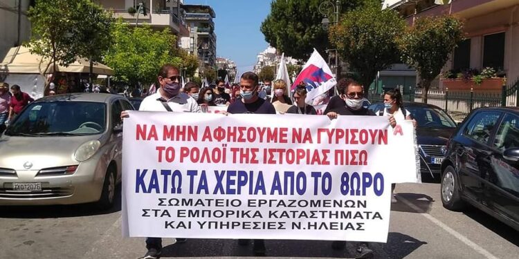 Σωματείο Εργαζομένων στα Εμπορικά Καταστήματα και Υπηρεσίες Ν. Ηλείας: “Όλοι στο Συλλαλητήριο αύριο 15 Δεκεμβρίου