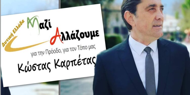 ΚΩΣΤΑΣ ΚΑΡΠΕΤΑΣ – “Μαζί Αλλάζουμε – Δυτική Ελλάδα”: Επερώτηση για τον κόμβο Κ7 της ευρείας παράκαμψης Πατρών