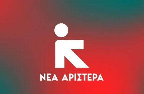 “ΝΕΑ ΑΡΙΣΤΕΡΑ”: Συγκροτείται και στην Ηλεία