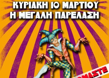 ΠΥΡΓΙΩΤΙΚΟ ΚΑΡΝΑΒΑΛΙ 2024