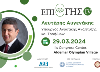 Έρχεται στις 29 Μαρτίου το 4ο συνέδριο “Επί Γης”