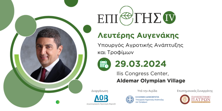 Έρχεται στις 29 Μαρτίου το 4ο συνέδριο “Επί Γης”