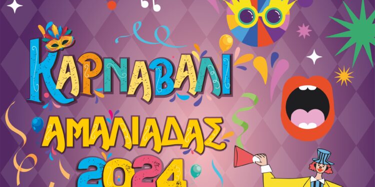 ΔΗΜΟΣ ΗΛΙΔΑΣ: Τα πρώτα 17 γκρουπ που δήλωσαν συμμετοχή στο “Καρναβάλι Αμαλιάδας 2024”