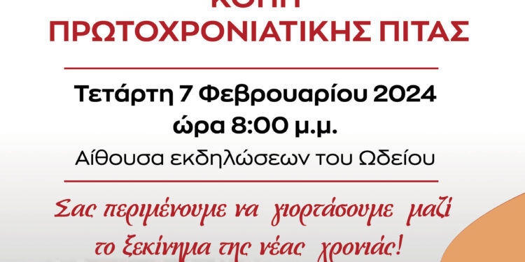 ΕΛΛΗΝΙΚΟ ΩΔΕΙΟ ΠΥΡΓΟΥ: Κόβει την Πίτα