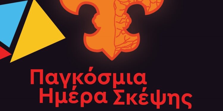 ΕΝΩΣΗ ΠΑΛΑΙΩΝ ΠΡΟΣΚΟΠΩΝ ΗΛΕΙΑΣ: ”Παγκόσμια Ημέρα Σκέψης,Φιλίας και Αλληλεγγύης”