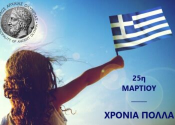 ΔΗΜΟΣ ΑΡΧΑΙΑΣ ΟΛΥΜΠΙΑΣ: Πρόγραμμα εορτασμού της Εθνικής Επετείου 25ης Μαρτίου 1821