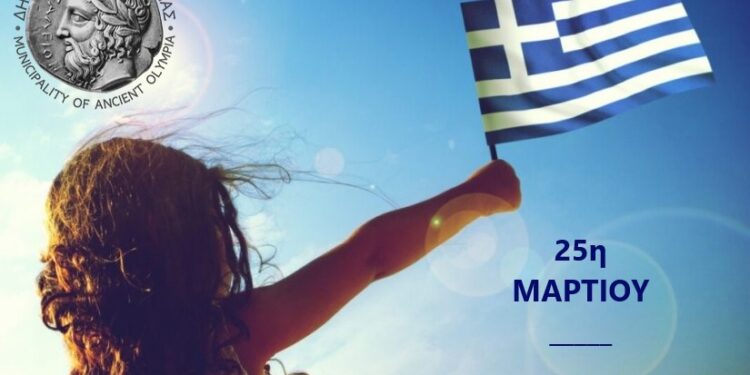 ΔΗΜΟΣ ΑΡΧΑΙΑΣ ΟΛΥΜΠΙΑΣ: Πρόγραμμα εορτασμού της Εθνικής Επετείου 25ης Μαρτίου 1821