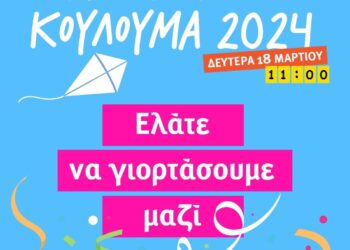 ΔΗΜΟΣ ΑΡΧΑΙΑΣ ΟΛΥΜΠΙΑΣ: Κούλουμα με Σαρακοστιανά εδέσματα  σε Δρούβα και Στρέφι