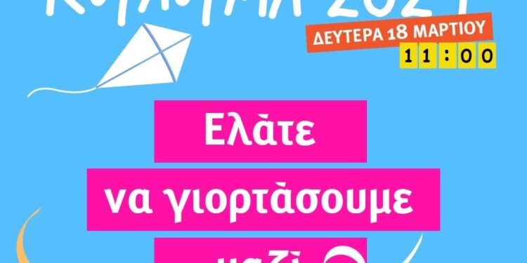ΔΗΜΟΣ ΑΡΧΑΙΑΣ ΟΛΥΜΠΙΑΣ: Κούλουμα με Σαρακοστιανά εδέσματα  σε Δρούβα και Στρέφι