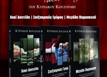 “Με φως και μελάνι…”