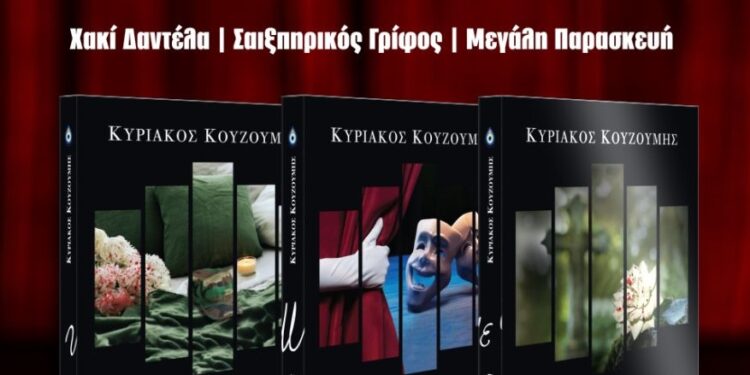 “Με φως και μελάνι…”